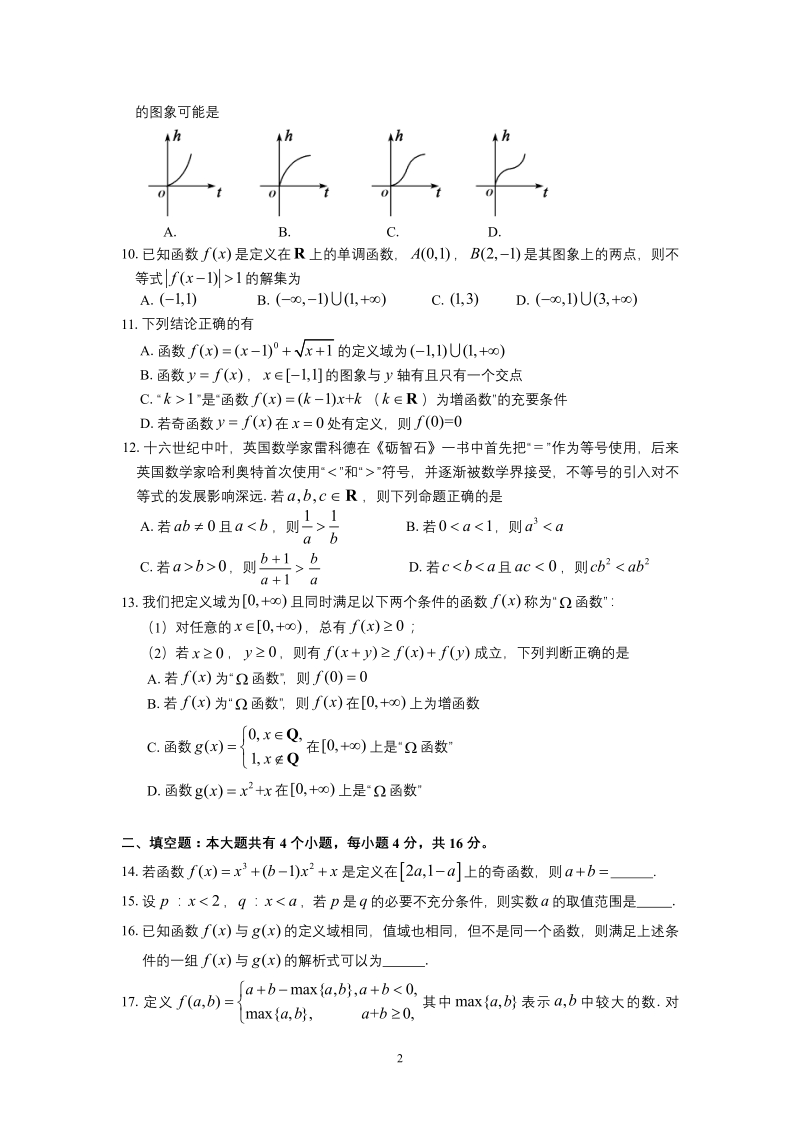 山东省烟台市2019-2020学年高一上期中数学试卷（含答案）_第2页