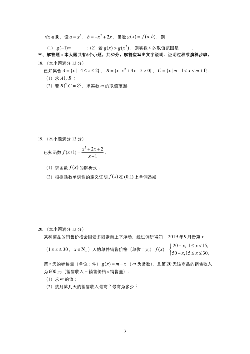 山东省烟台市2019-2020学年高一上期中数学试卷（含答案）_第3页