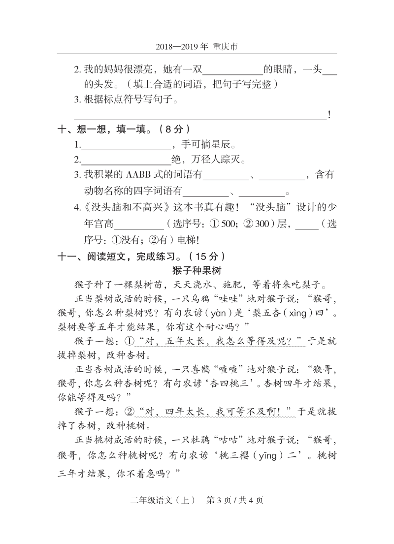 2019年秋重庆市开州区开州区二年级上期末语文试卷（含答案）_第3页