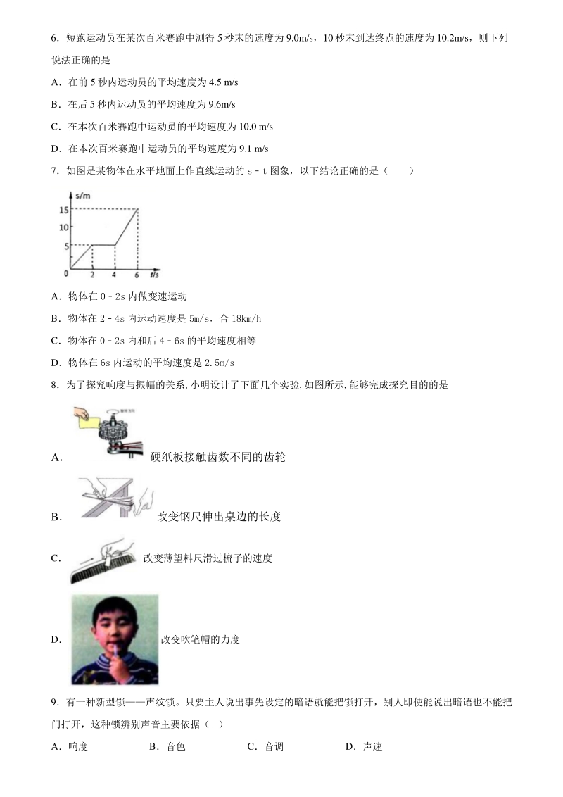 2020_2021学年广东省广州市育才实验学校八年级上10月份月考物理试卷（含答案解析）_第2页