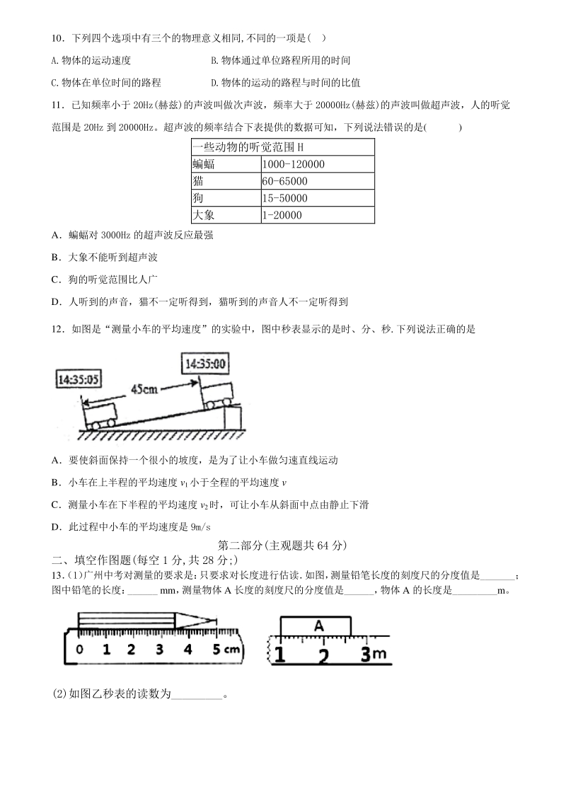 2020_2021学年广东省广州市育才实验学校八年级上10月份月考物理试卷（含答案解析）_第3页