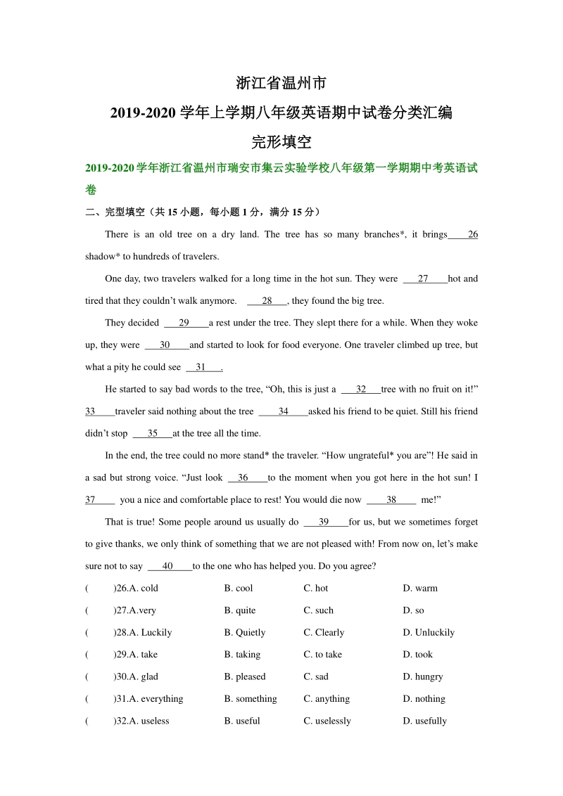 浙江省温州市2019-2020学年八年级上英语期中复习试卷分类汇编：完形填空_第1页