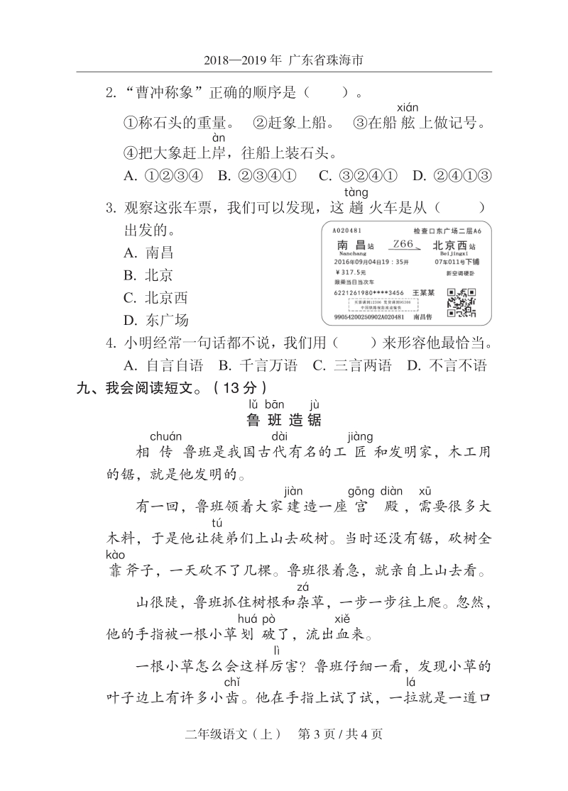 2019年广东省珠海市某区二年级上期末语文试卷（含答案）_第3页