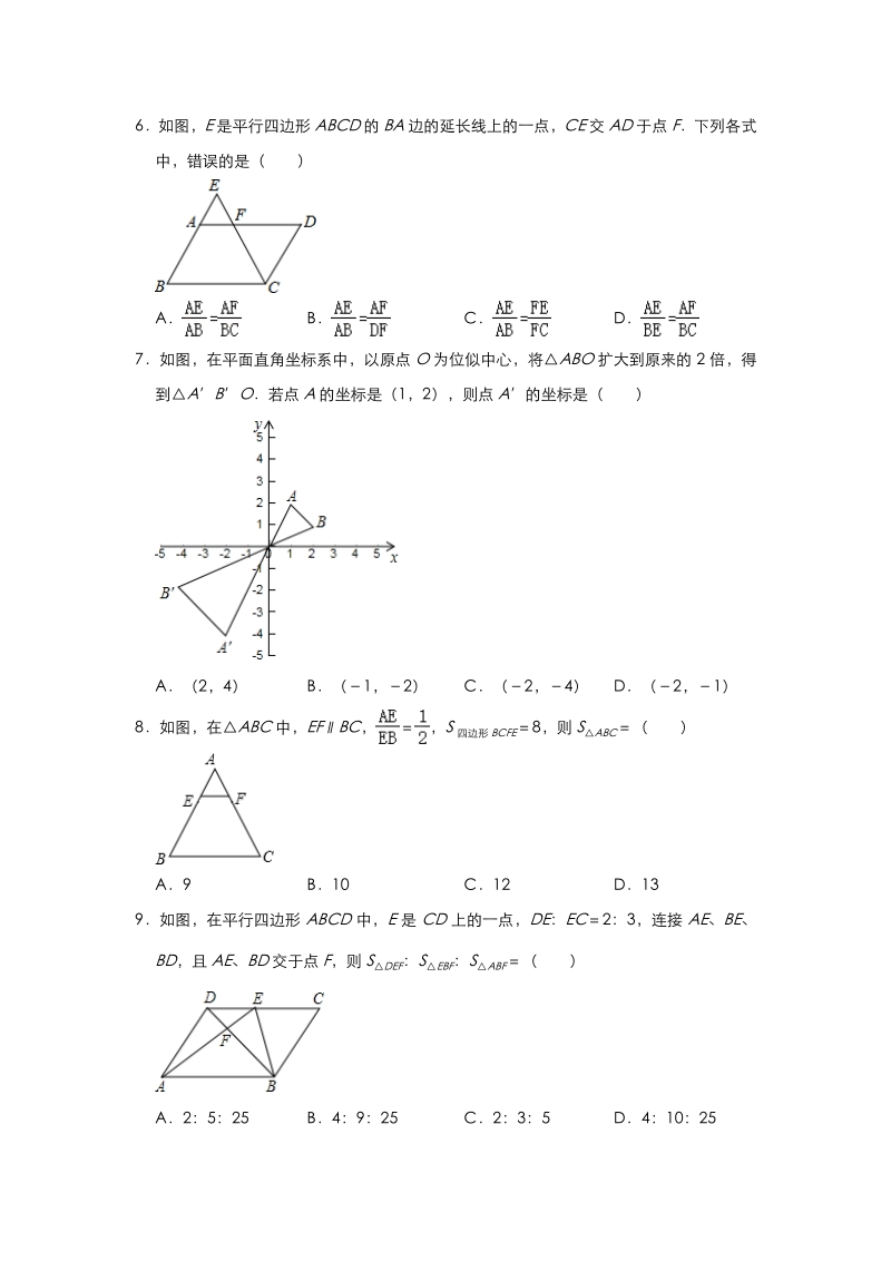 2020年北师大版九年级数学上册 第四章 图形的相似 单元检测试题（含答案）_第2页