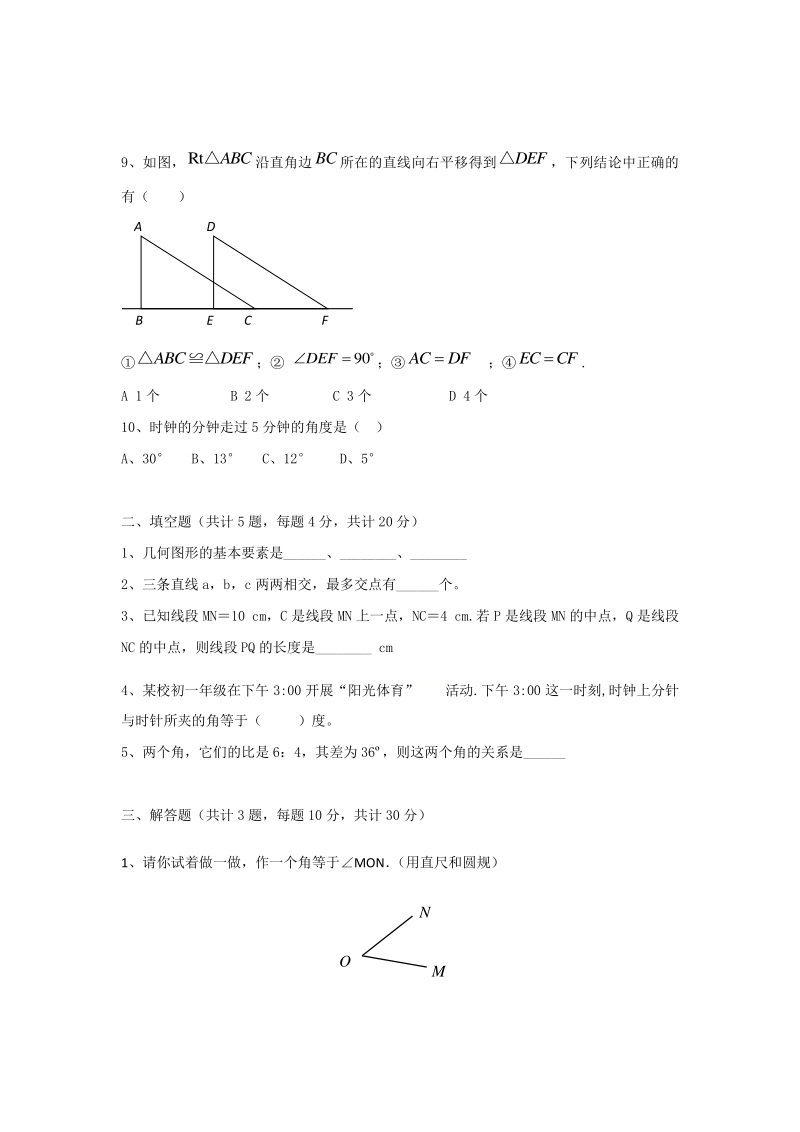2020年秋冀教版七年级数学上册第二章几何图形的初步认识单元测试（含答案）_第2页