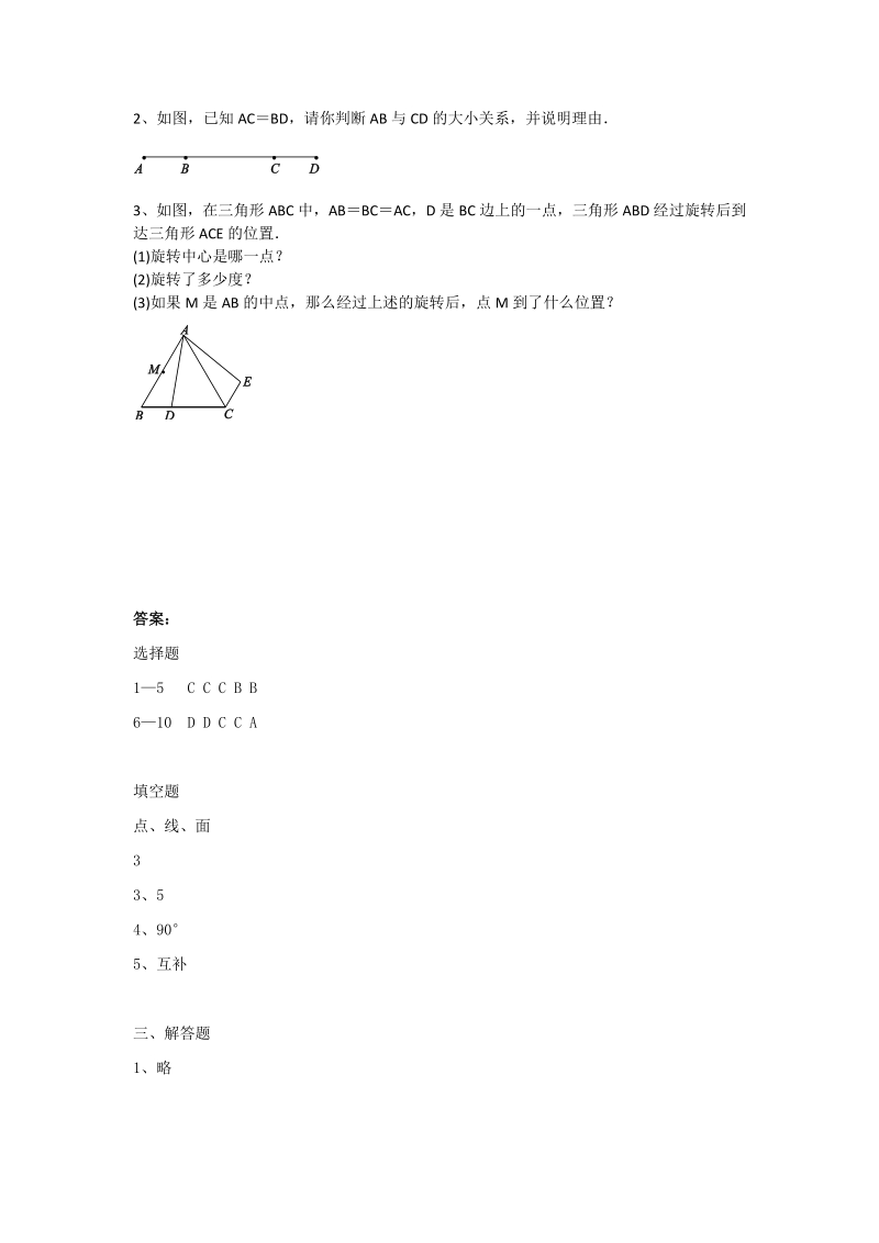 2020年秋冀教版七年级数学上册第二章几何图形的初步认识单元测试（含答案）_第3页