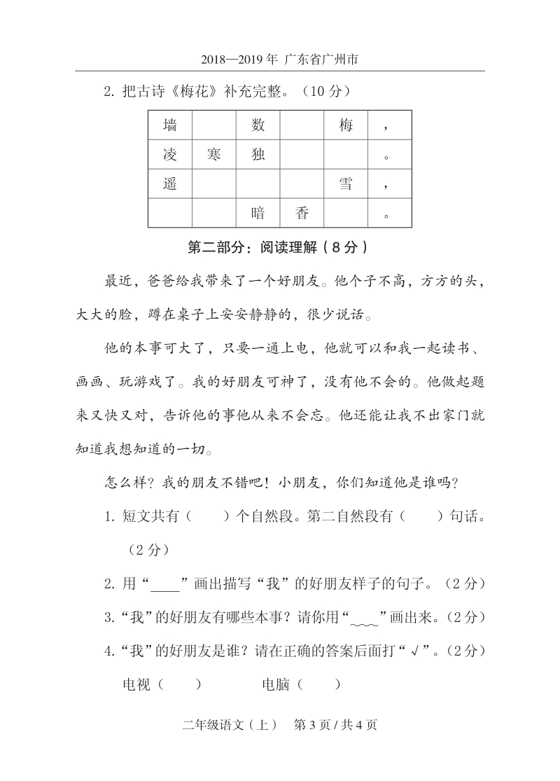 2019年广东省广州市高新区二年级上期末语文试卷（含答案）_第3页