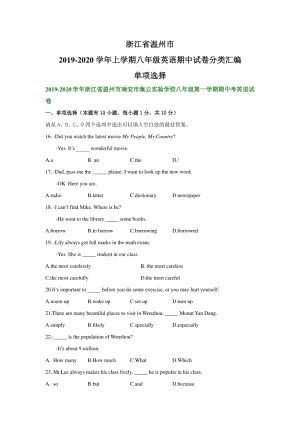 浙江省温州市2019-2020学年八年级上英语期中复习试卷分类汇编：单项选择