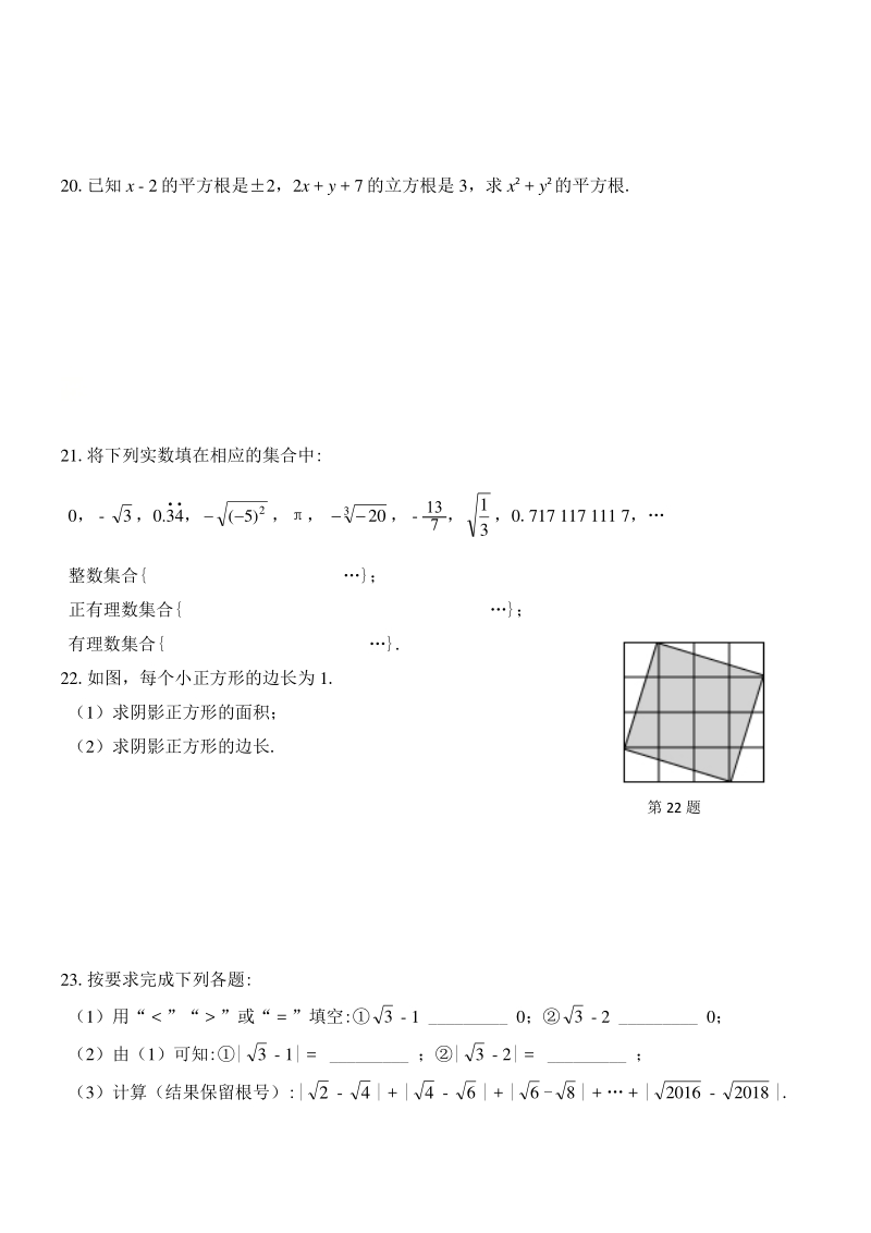 2020年秋浙教版七年级数学上册第三章《实数》单元评价试卷（A）含答案_第3页