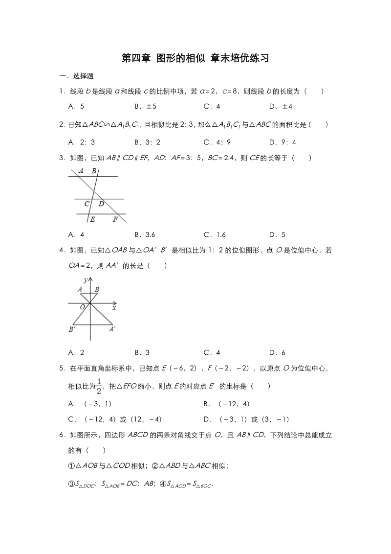 2020年北师大版九年级数学上册 第四章 图形的相似 章末培优练习（含答案）_第1页