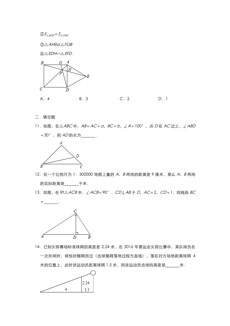 2020年北师大版九年级数学上册 第四章 图形的相似 章末培优练习（含答案）_第3页