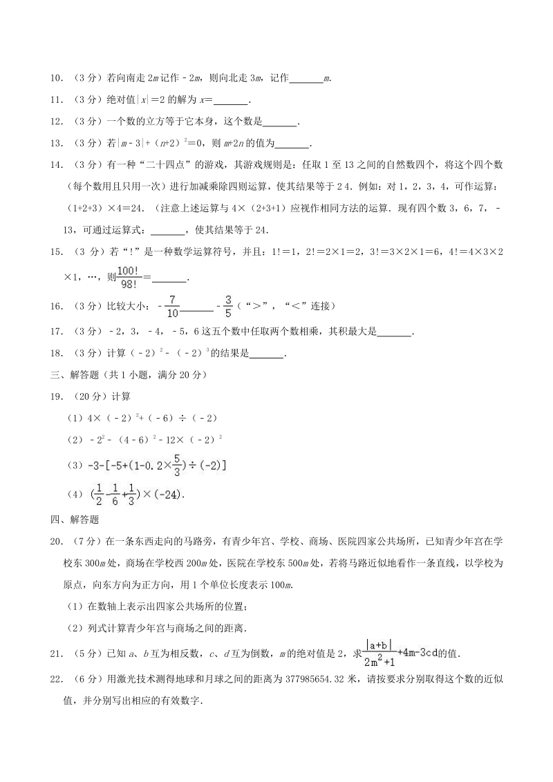 2020-2021学年陕西省宝鸡市陇县七年级（上）第一次月考数学试卷（含答案解析）_第2页