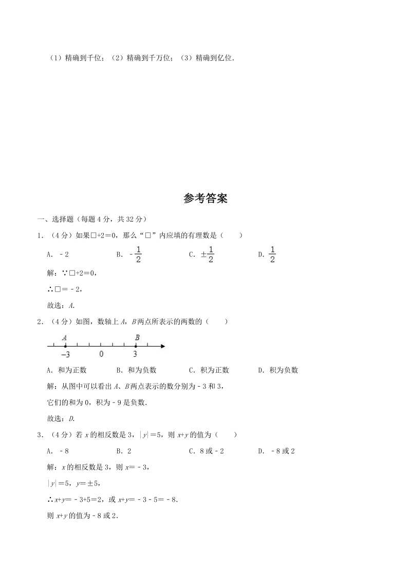 2020-2021学年陕西省宝鸡市陇县七年级（上）第一次月考数学试卷（含答案解析）_第3页