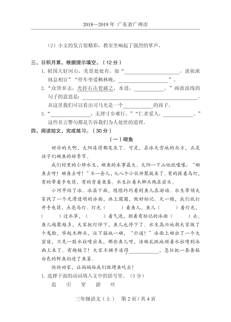 2019年广东省广州市海珠区三年级上期末语文试卷（含答案）_第2页
