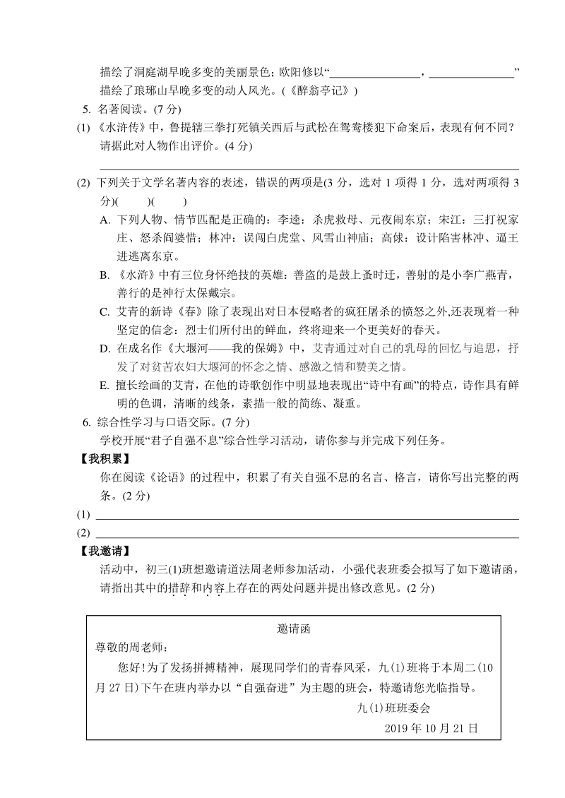 江苏省泰兴济川中学2020-2021学年九年级上10月阶段考语文试题（含答案）_第2页