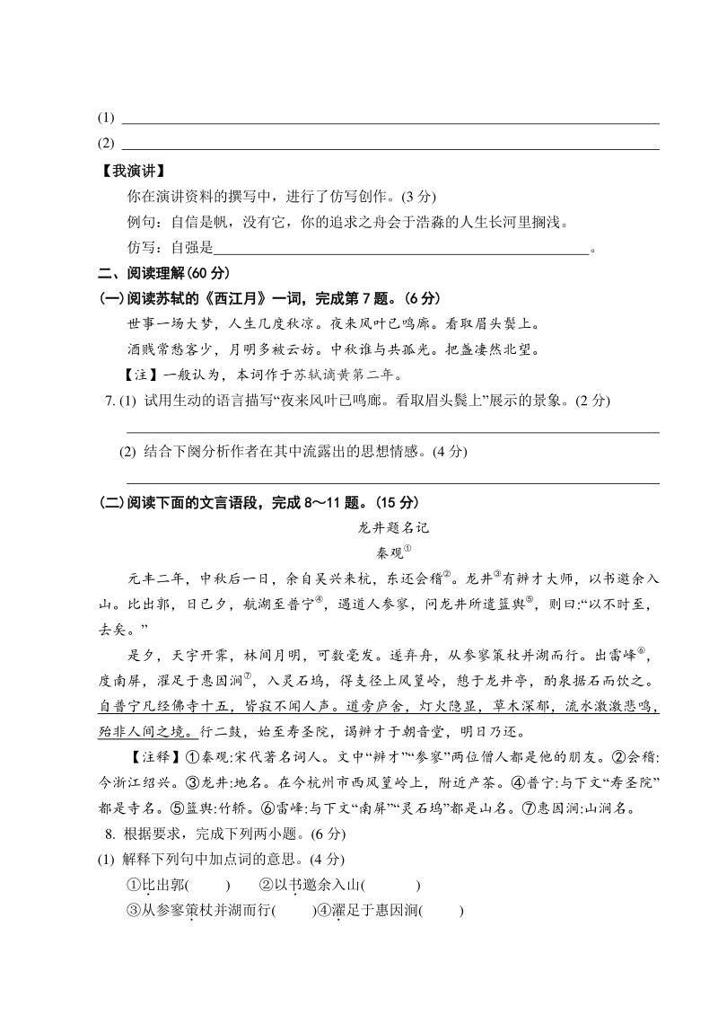 江苏省泰兴济川中学2020-2021学年九年级上10月阶段考语文试题（含答案）_第3页