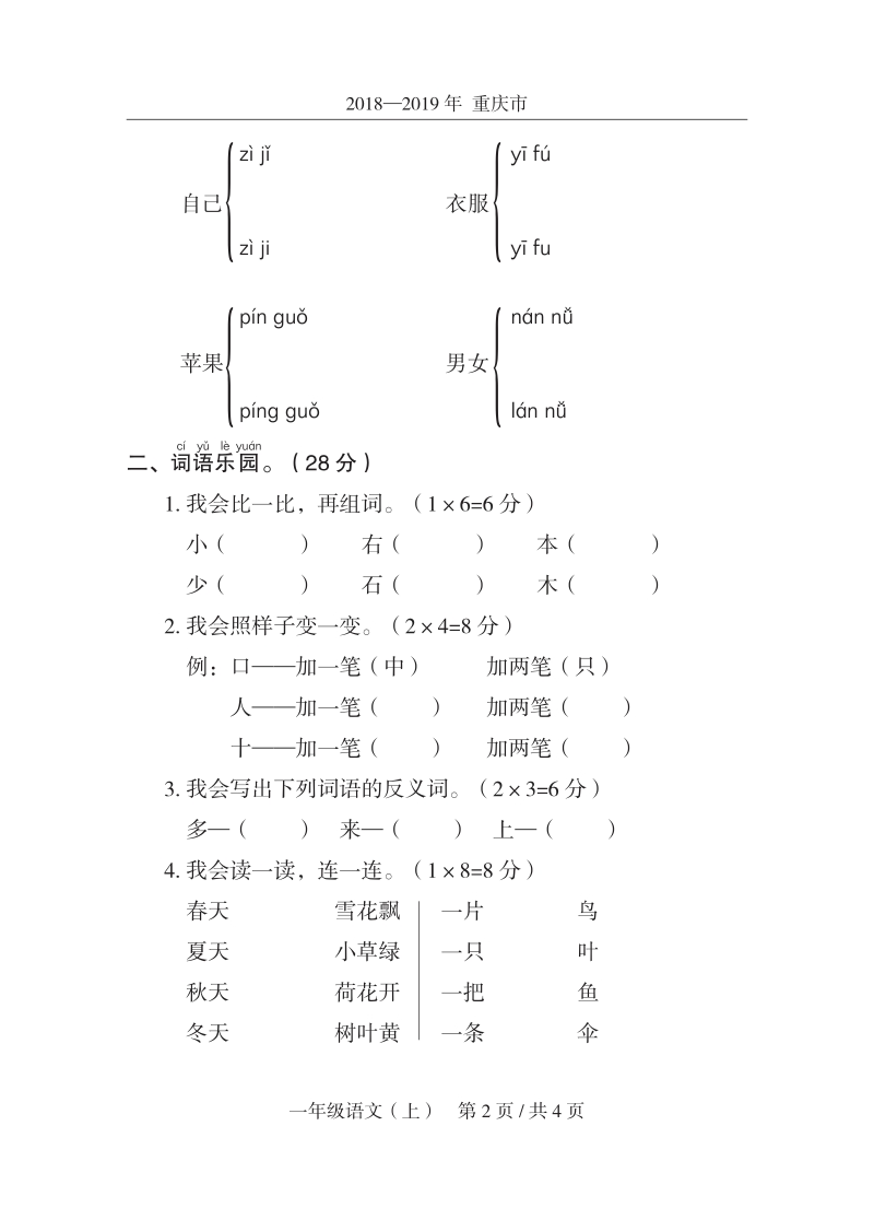 2019年重庆市秀山县一年级上语文期末试卷（含答案）_第2页