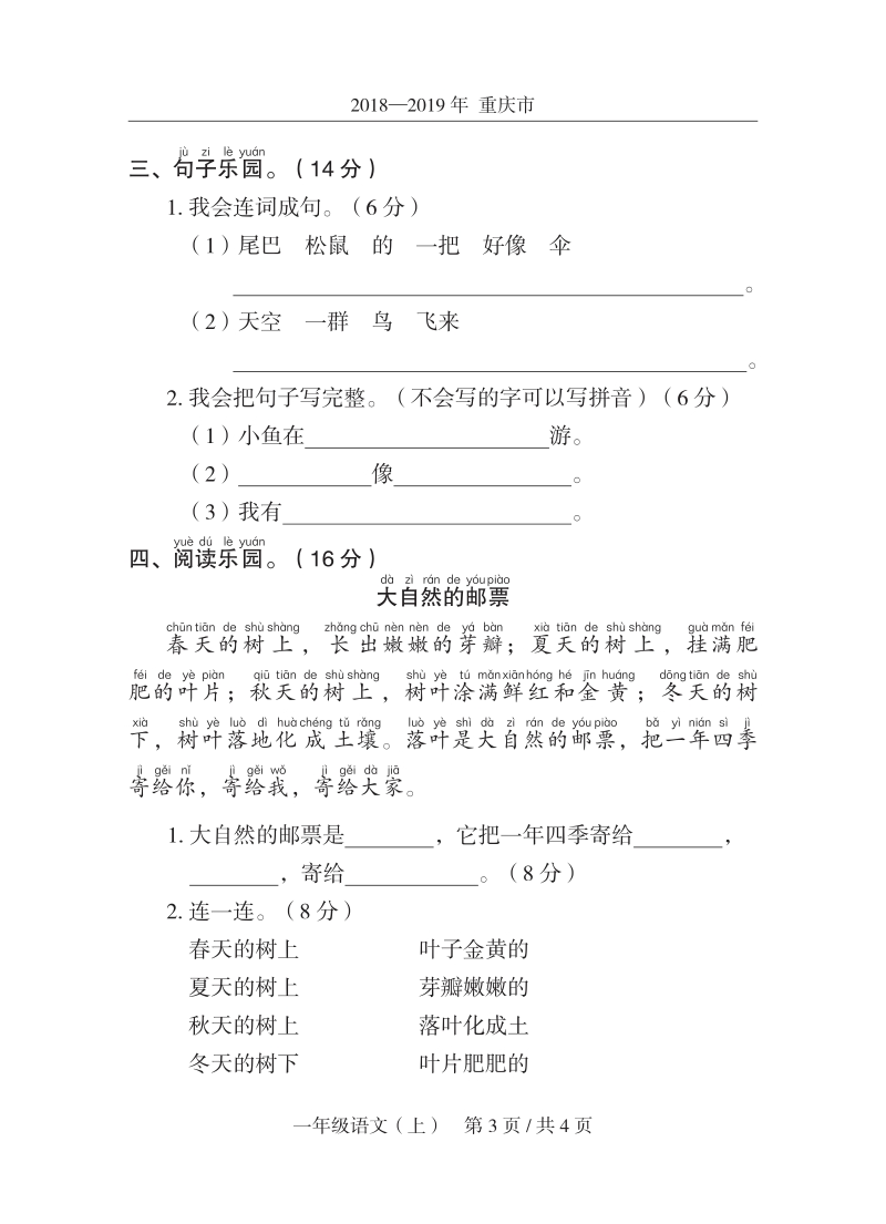 2019年重庆市秀山县一年级上语文期末试卷（含答案）_第3页