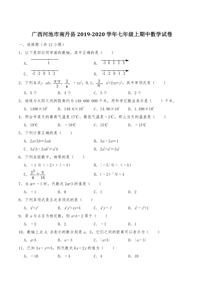 广西河池市南丹县2019-2020学年七年级上期中数学试卷（含答案解析）_第1页