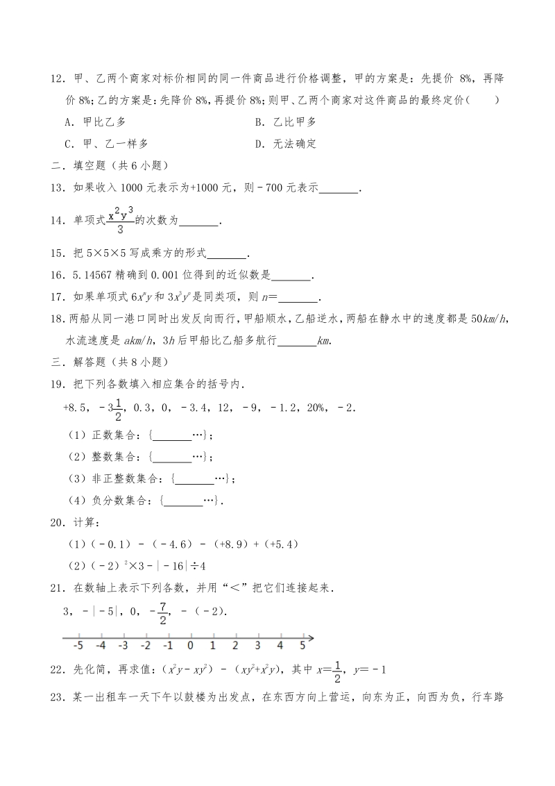 广西河池市南丹县2019-2020学年七年级上期中数学试卷（含答案解析）_第2页