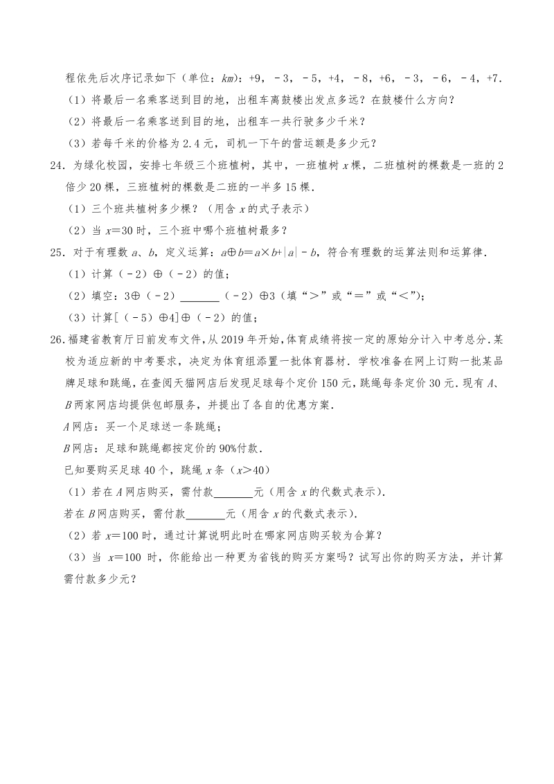广西河池市南丹县2019-2020学年七年级上期中数学试卷（含答案解析）_第3页