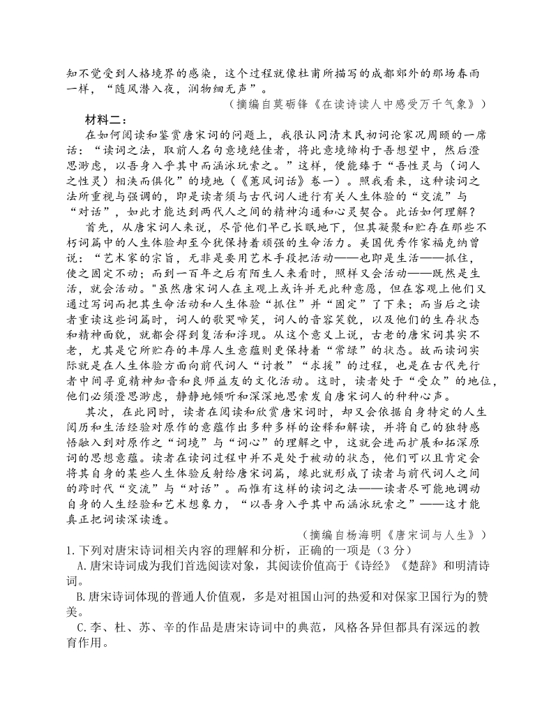 广东省广州市2021届高三10月阶段训练语文试题（含答案）_第2页