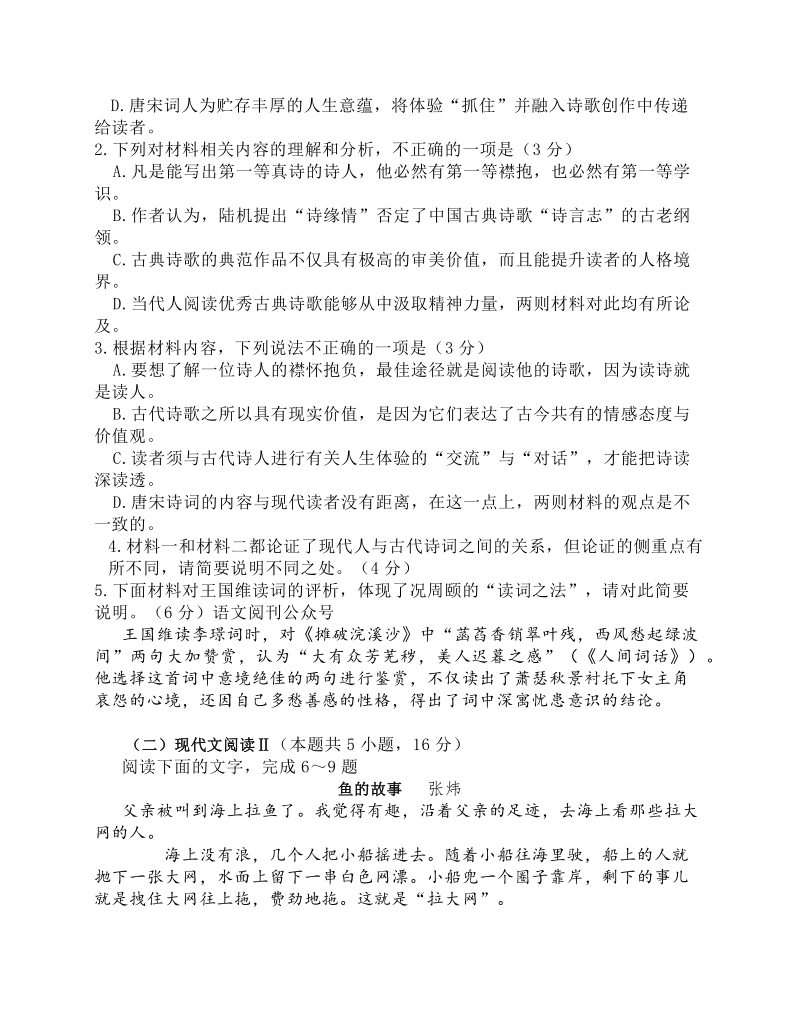 广东省广州市2021届高三10月阶段训练语文试题（含答案）_第3页