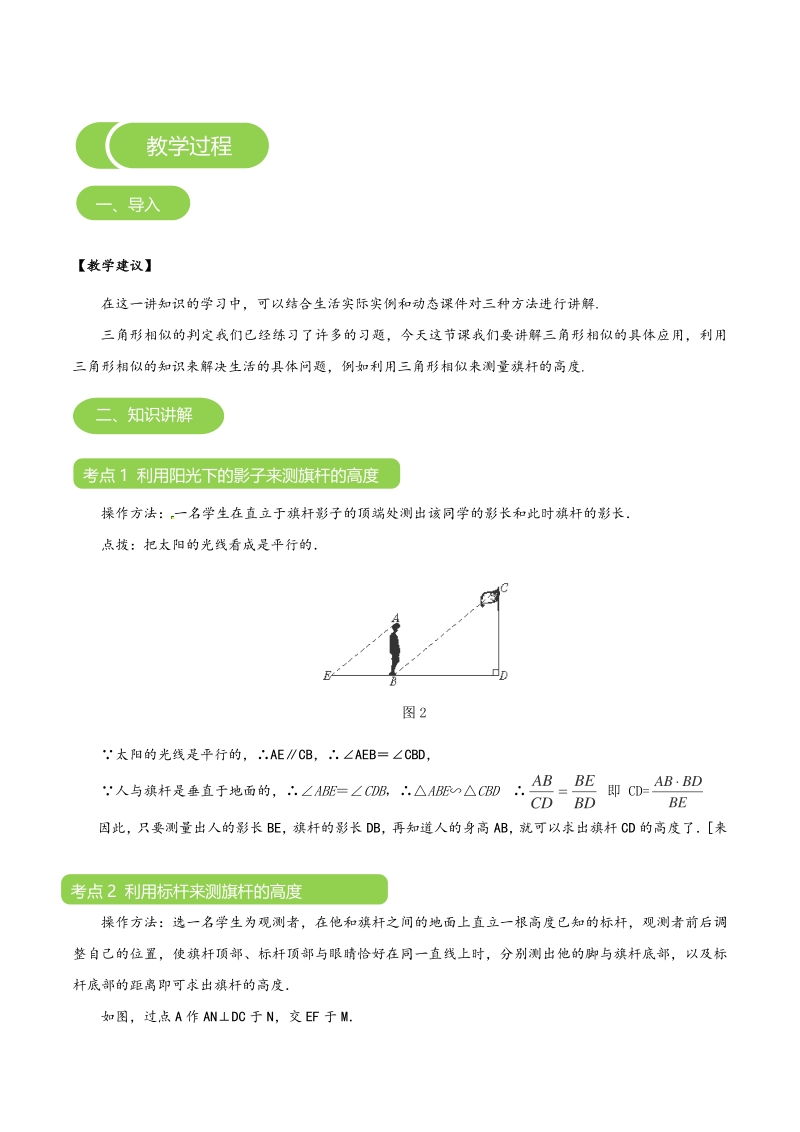 【BSD版秋季课程初三数学】第12讲：测量旗杆的高度_教案_第3页