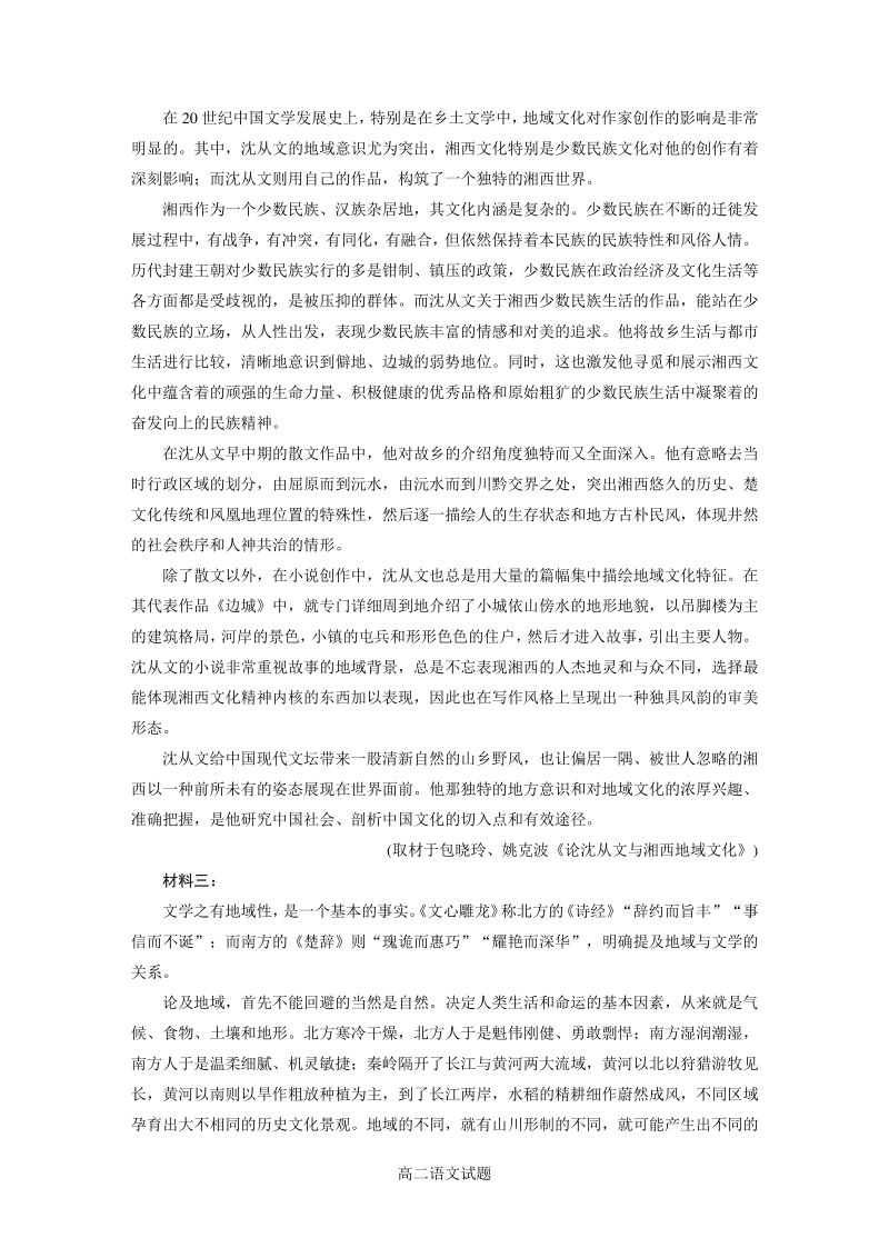 江苏省南通市2020-2021学年度高二上期中考试模拟语文试题（含答案）_第2页