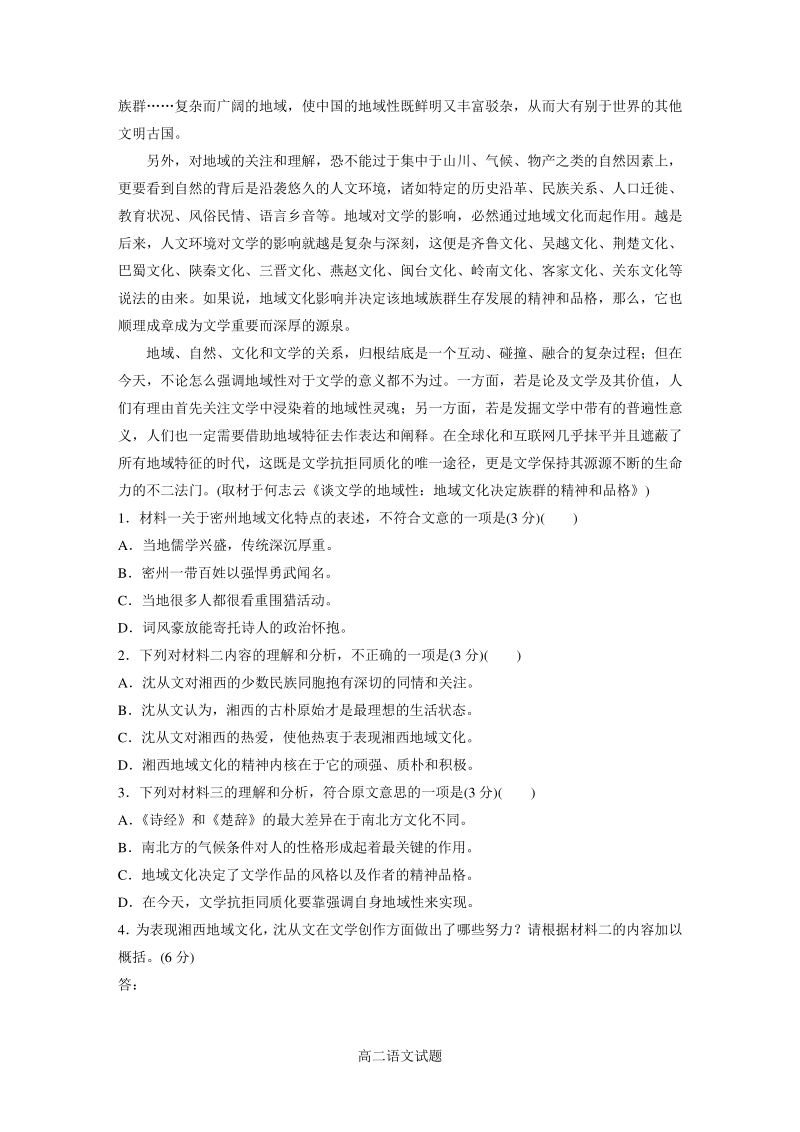江苏省南通市2020-2021学年度高二上期中考试模拟语文试题（含答案）_第3页