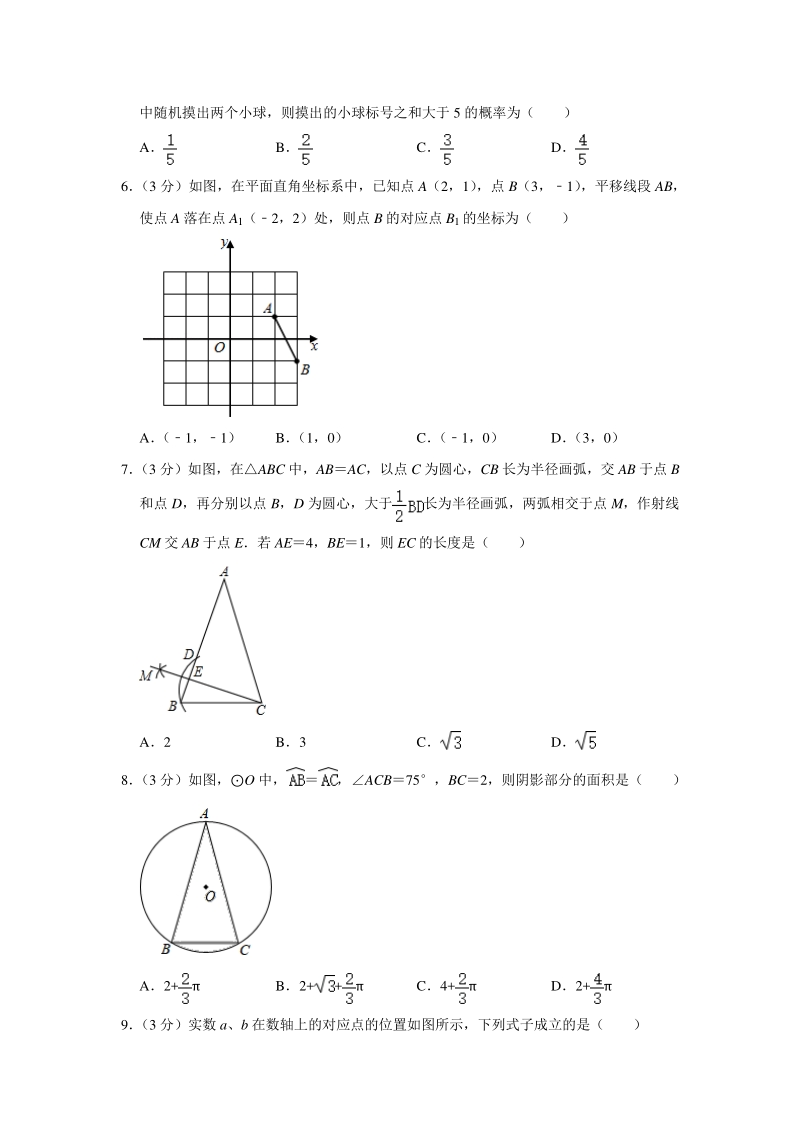 2020年山东省枣庄市中考数学二模试卷（含答案解析）_第2页