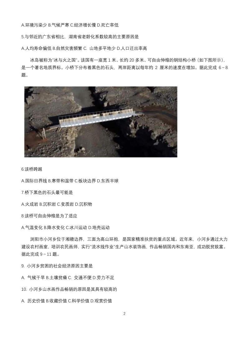 广东省广州市2021届高三10月阶段训练地理试题（含答案）_第2页