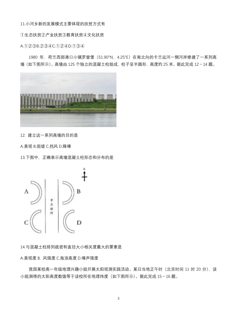 广东省广州市2021届高三10月阶段训练地理试题（含答案）_第3页