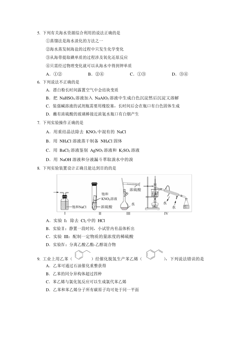 广东省广州市2021届高三10月阶段训练化学试题（含答案）_第2页