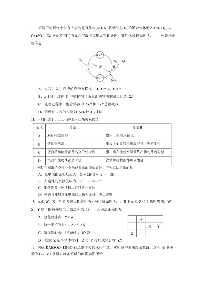 广东省广州市2021届高三10月阶段训练化学试题（含答案）_第3页
