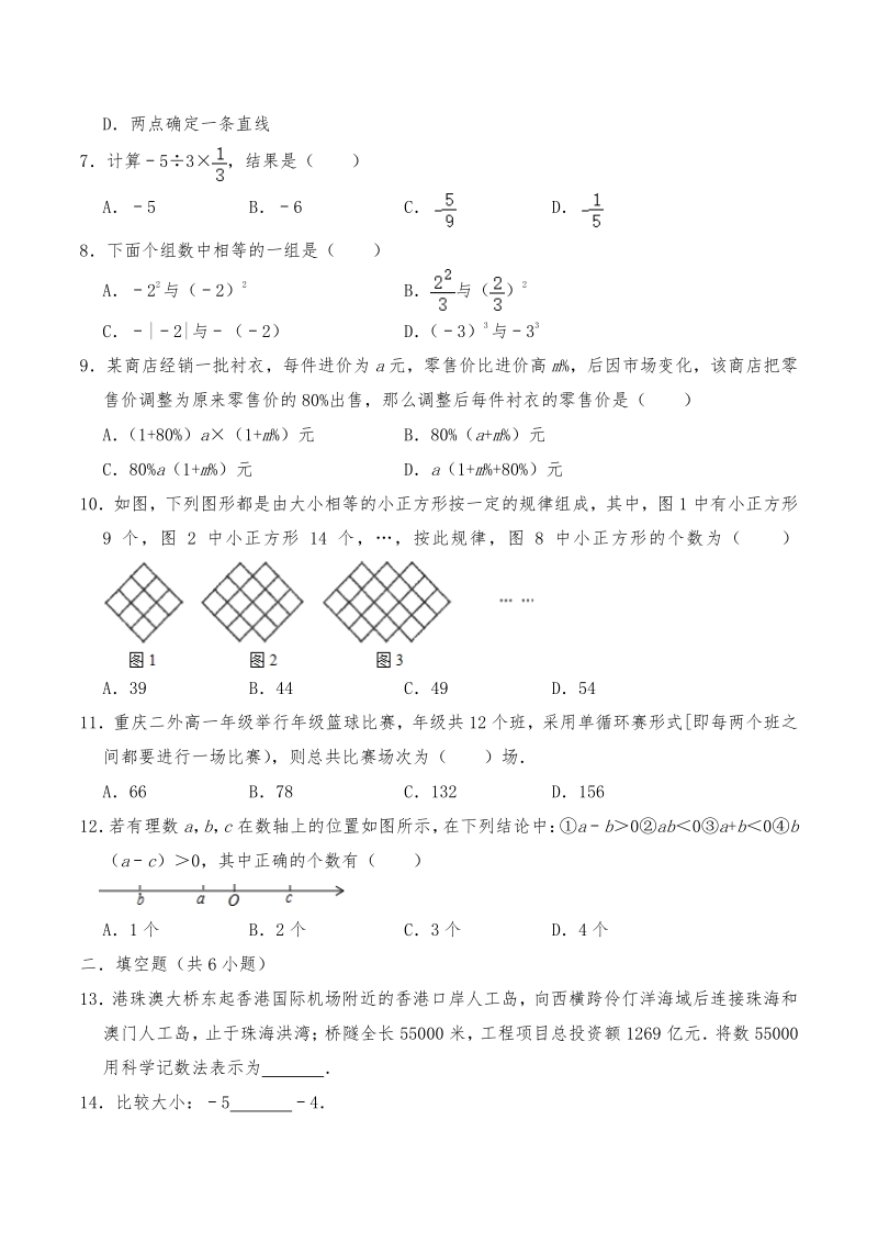 重庆市南岸区2018-2019学年七年级上期中数学试卷（含答案解析）_第2页
