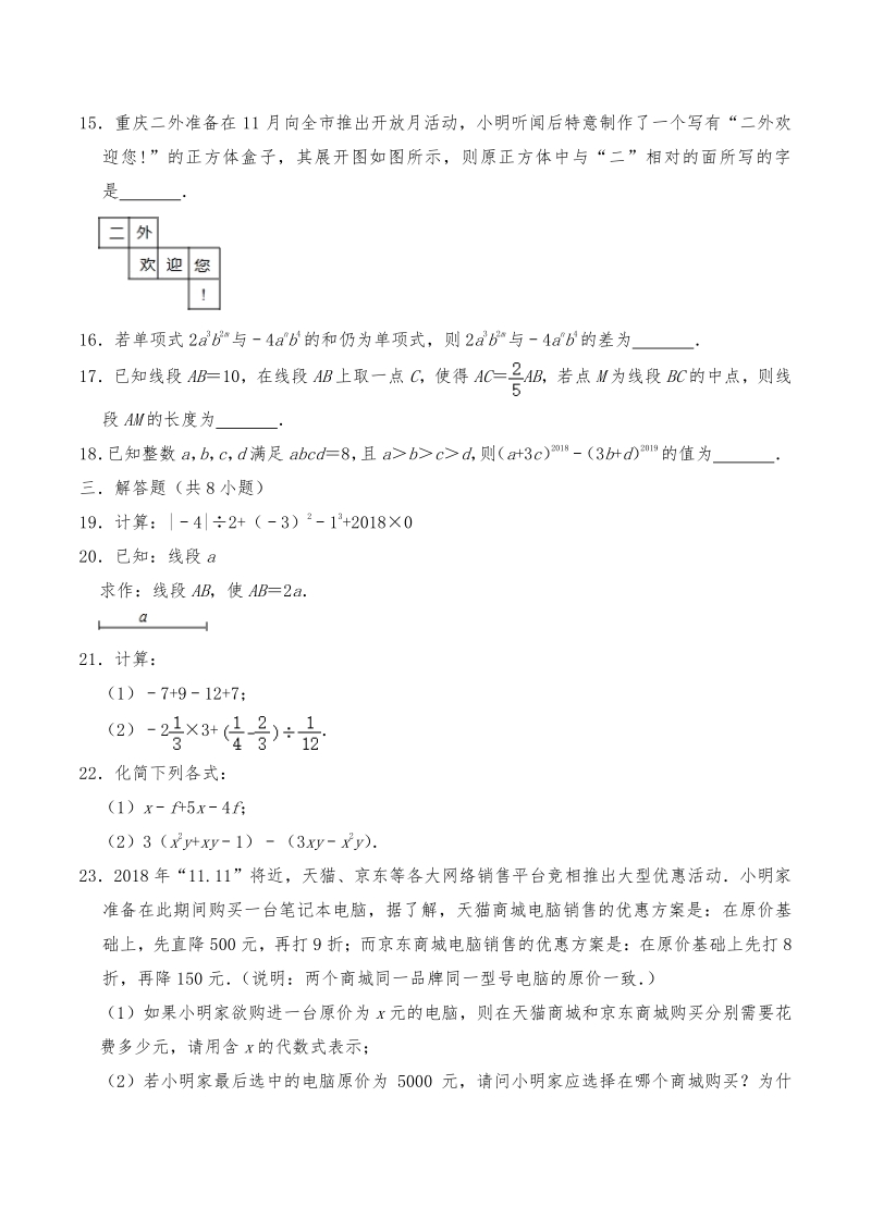 重庆市南岸区2018-2019学年七年级上期中数学试卷（含答案解析）_第3页