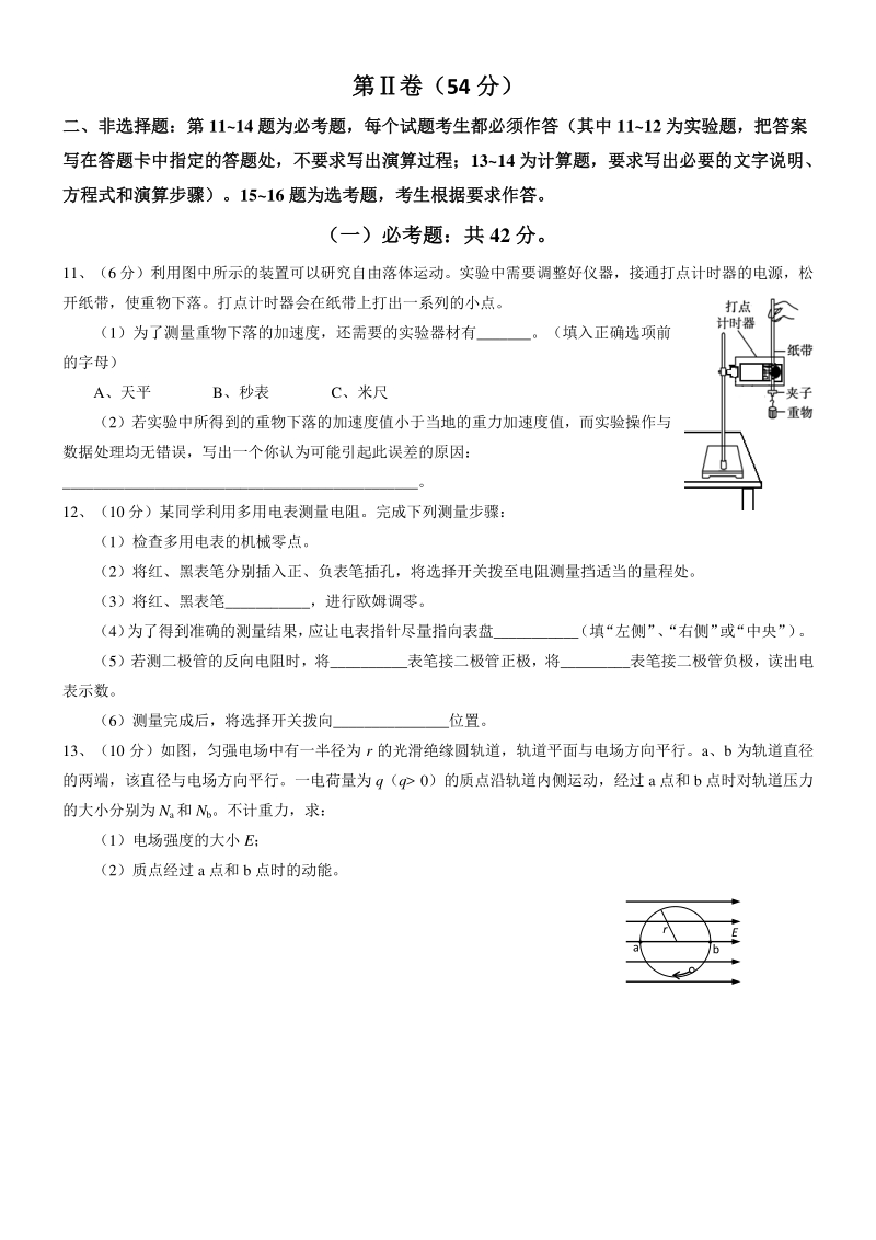 广东省广州市2021届高三10月阶段训练物理试题（含答案）_第3页