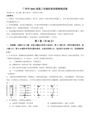 广东省广州市2021届高三10月阶段训练物理试题（含答案）