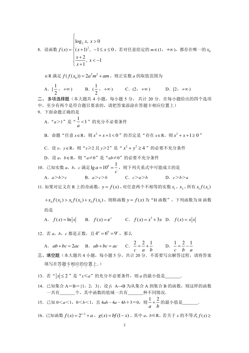 江苏省无锡市2020—2021学年高一上期中数学考试备考限时训练（含答案）_第2页
