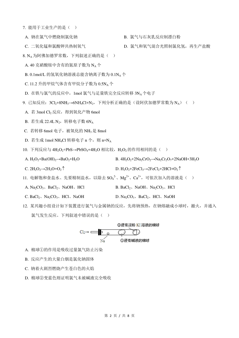 2019-2020学年上海复旦附中高一上期中考化学试卷（含答案）_第2页