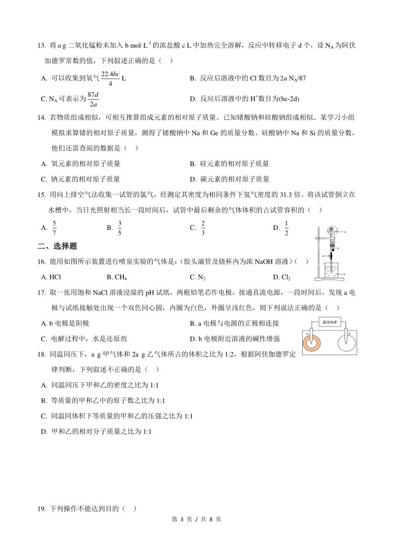 2019-2020学年上海复旦附中高一上期中考化学试卷（含答案）_第3页
