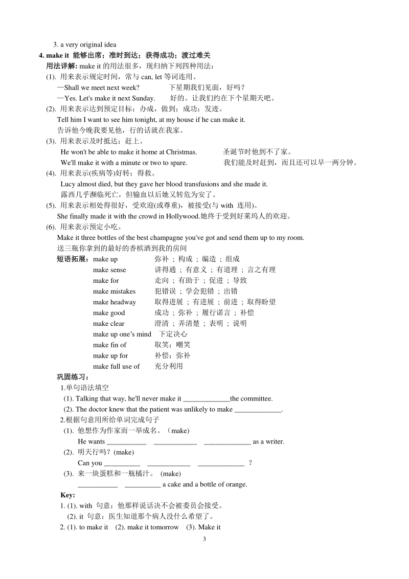 （新教材）江苏译林版高一必修第一册Unit3词汇讲解（教师版）_第3页
