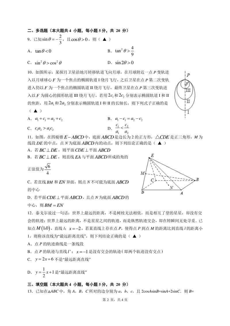 江苏省南京市2020-2021学年高二上期中数学模拟试卷（含答案）_第2页