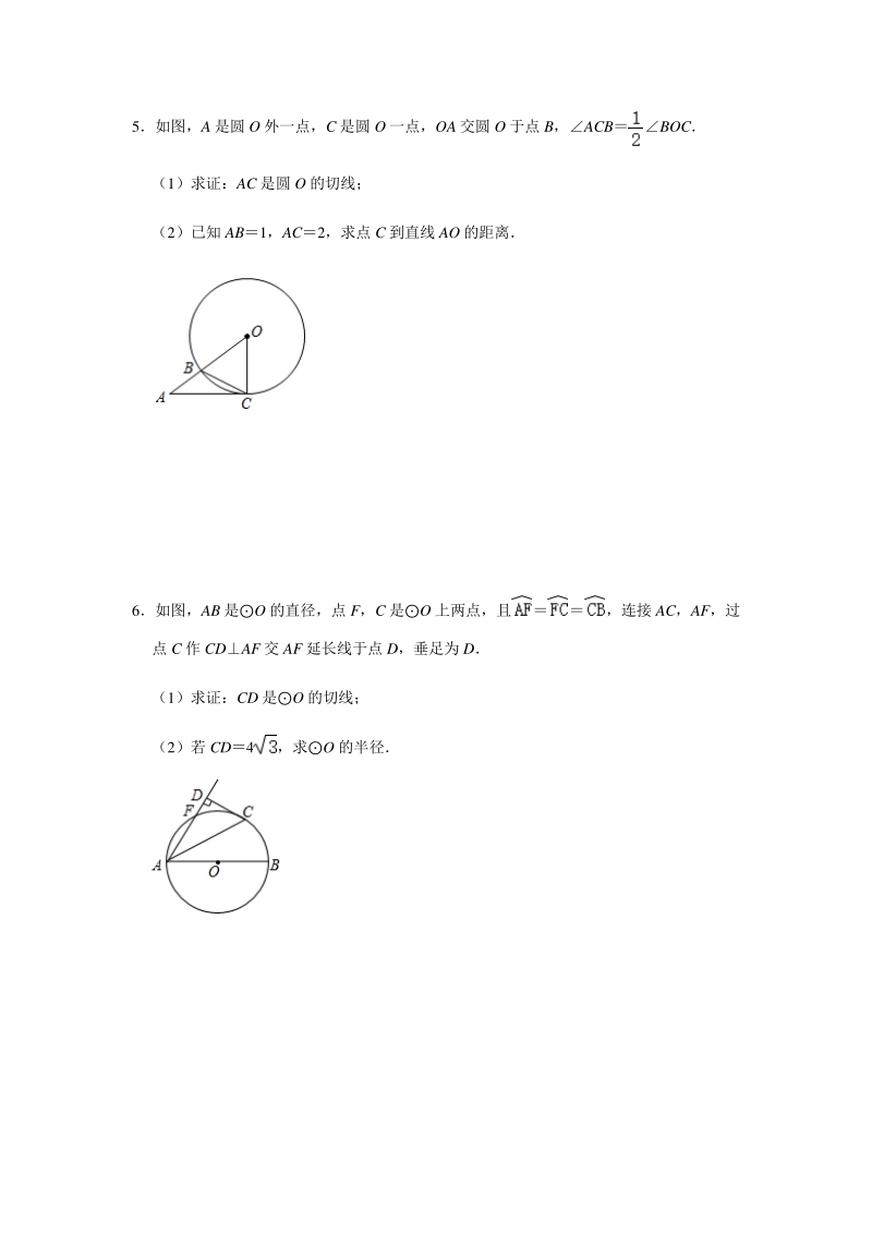 2020年秋人教版九年级数学上册 第24章圆 解答题专项测试（一）含答案_第3页