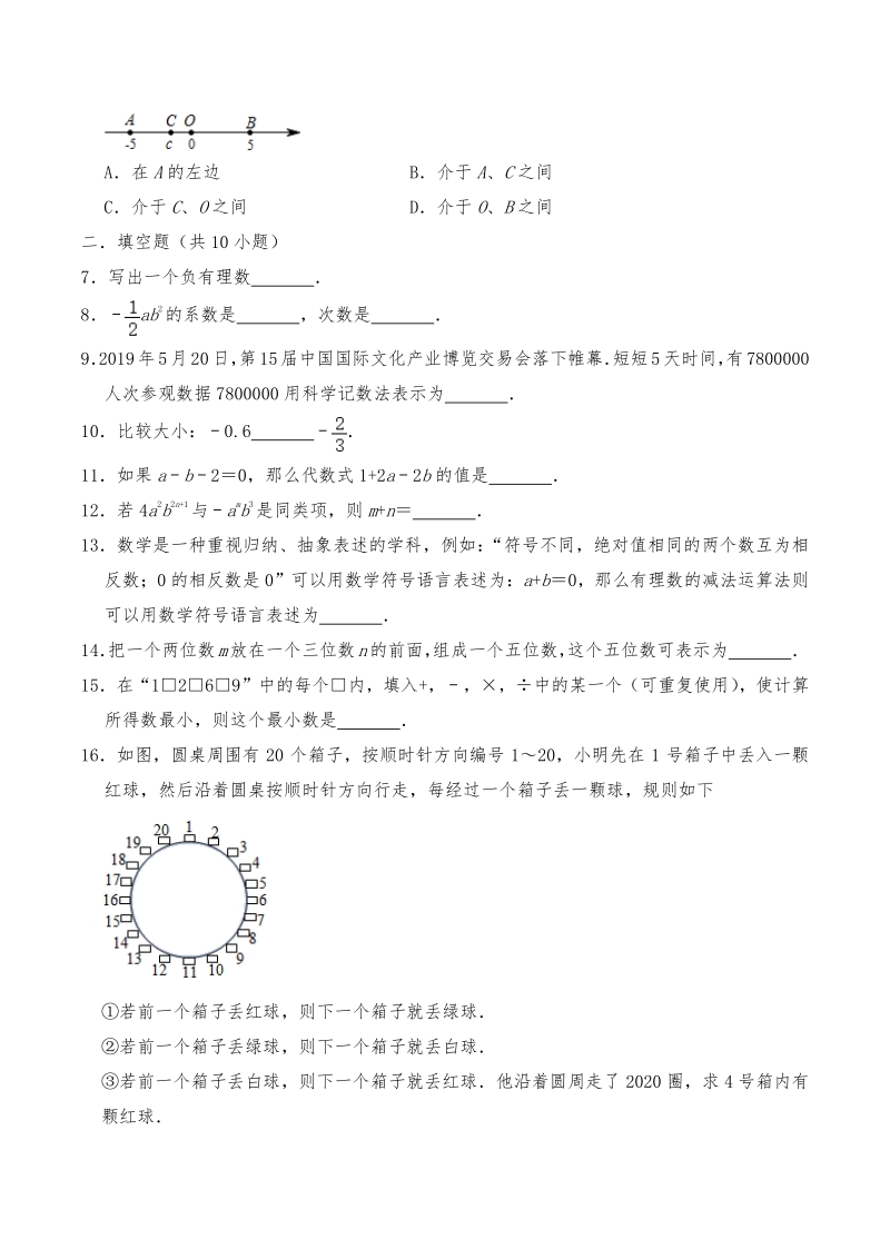 江苏省南京市鼓楼区2019-2020学年七年级上期中数学试卷（含答案解析）_第2页