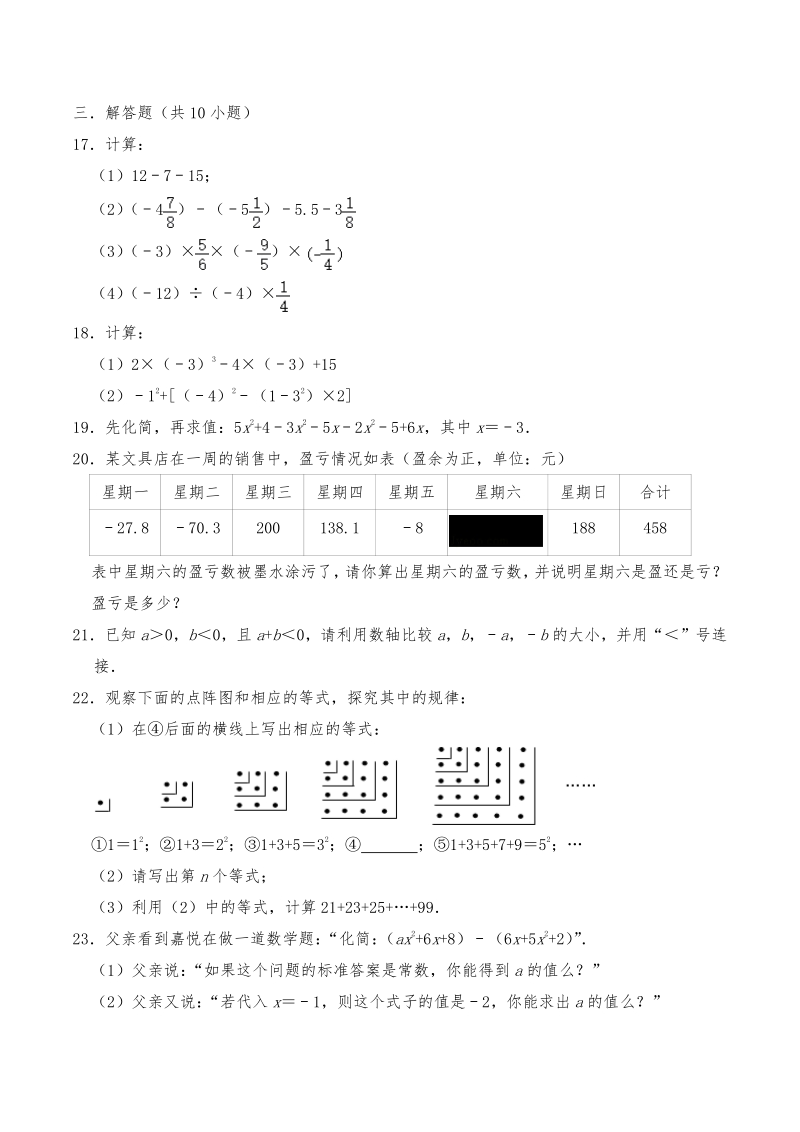 江苏省南京市鼓楼区2019-2020学年七年级上期中数学试卷（含答案解析）_第3页