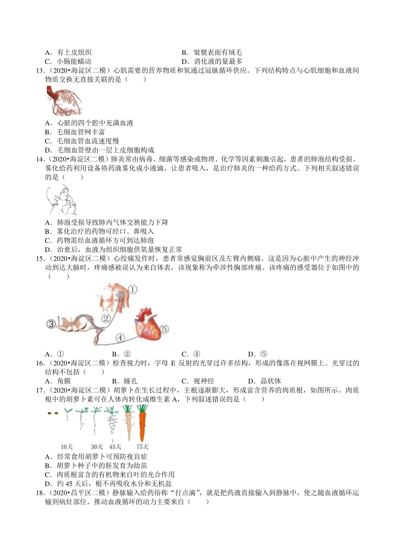 2020年北京市中考生物各区模拟考试试题分类解析（4）生物圈中的人_第3页