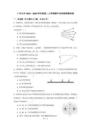 广东省广州市七中2019-2020学年高二上期中考试物理试题（含答案）