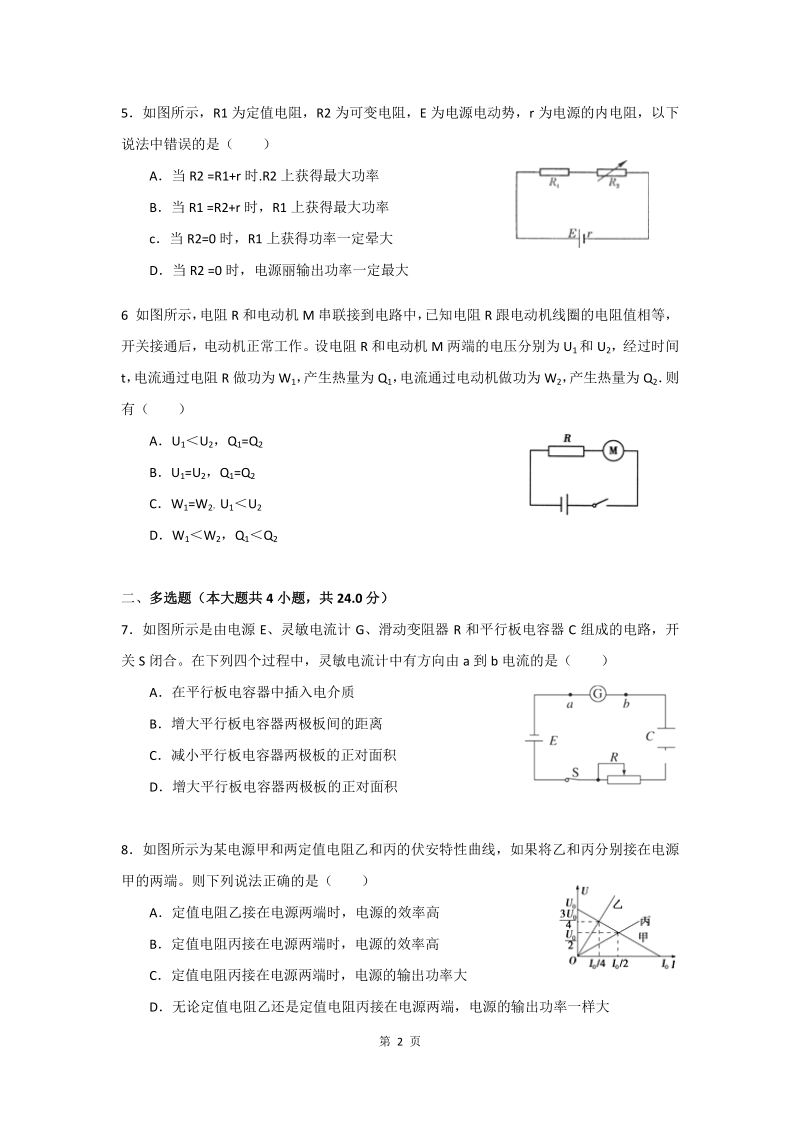 广东省广州市七中2019-2020学年高二上期中考试物理试题（含答案）_第2页